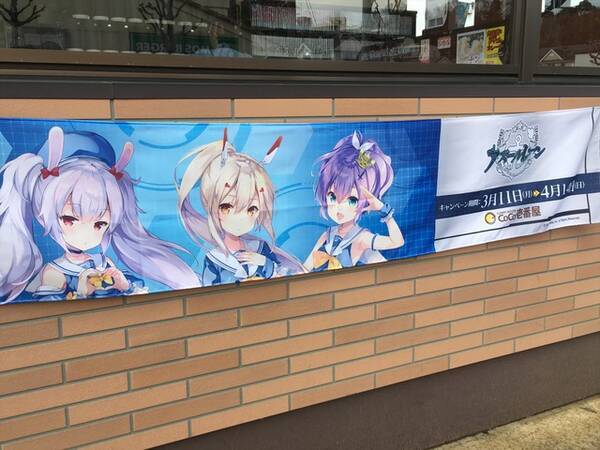 アズールレーン ココイチ コラボ初日に行ってみた 初期艦トリオ が出迎える店内をチェック 19年3月11日 エキサイトニュース