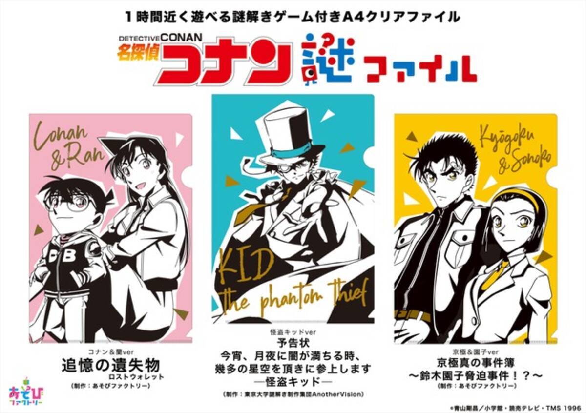 名探偵コナン ヒロアカ Mixのグッズが先行販売 Aj19 読売テレビエンタープライズが出展 19年3月14日 エキサイトニュース