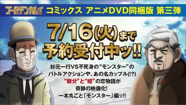 ゴールデンカムイ 親分 と 姫 の恋物語 遂にアニメ化 新作ova モンスター 編が原作19巻に同梱 19年3月14日 エキサイトニュース