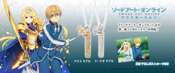 「SAO アリシゼーション」ユージオ“青薔薇の剣”＆アリス“金木犀の剣”がネックレスに！ コラボアクセに注目