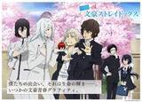 「「文豪ストレイドッグス」エイプリルフールの“学園文スト”が今年も開校！ 新ビジュアル公開」の画像1
