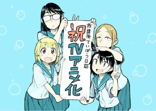 おきらくjk釣りマンガ 放課後ていぼう日誌 がtvアニメ化決定 お祝いイラストも到着 19年4月16日 エキサイトニュース