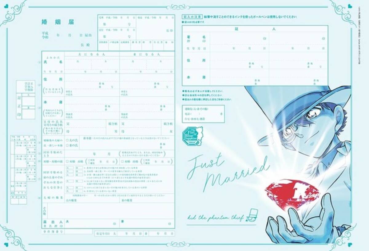 名探偵コナン 怪盗キッド 参上 予告状モチーフの婚姻届が付録 Cancam 19年4月16日 エキサイトニュース
