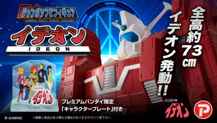 伝説巨神イデオン 接触篇 発動篇 の劇場版パンフがデジタル復活 富野監督の名作再び 15年2月13日 エキサイトニュース 伝説巨神イデオン 接触篇 発動篇 の劇場版パンフがデジタル復活 富野監督の名作再び 15年2月13日 エキサイトニュース