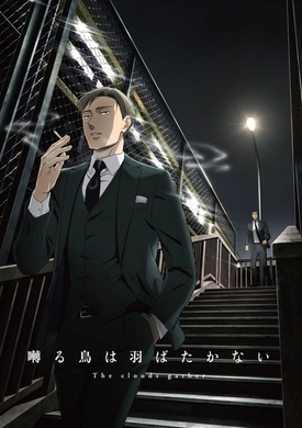 劇場版blアニメ 囀る鳥は羽ばたかない 早くも第2章制作 影山と久我の出会いを描く 7巻新作oad付き特装版 発売決定 年2月17日 エキサイトニュース
