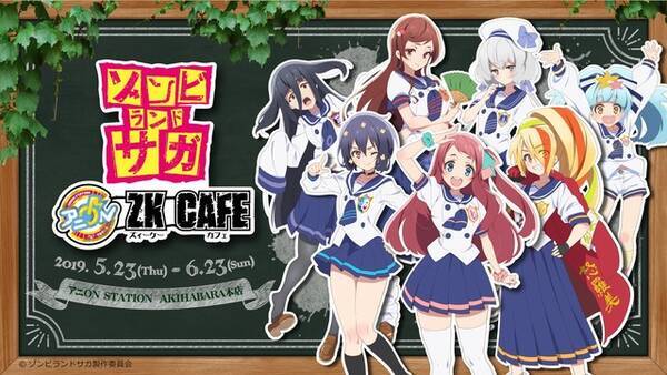 ゾンビランドサガ コラボカフェが秋葉原で開催 ドライブイン鳥 モチーフのメニューも 19年5月1日 エキサイトニュース