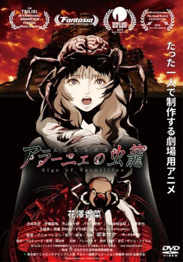 たった一人で制作する劇場用アニメ アラーニェの虫籠 アヌシー ザグレブ参加へ 19年5月14日 エキサイトニュース