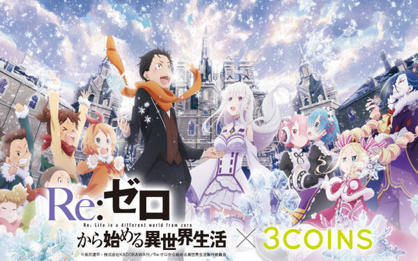 Re ゼロ が3coinsとコラボ 扇子やブックカバーなど普段使いしたい全9種 19年6月2日 エキサイトニュース