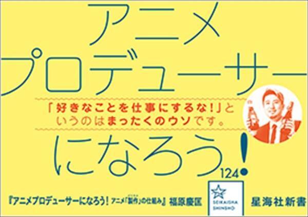ヤオヨロズ 福原p著書 アニメプロデューサーになろう 第3章まで無料公開中 19年6月7日 エキサイトニュース ヤオヨロズ 福原p著書 アニメプロデューサーになろう 第3章まで無料公開中 19年6月7日 エキサイトニュース