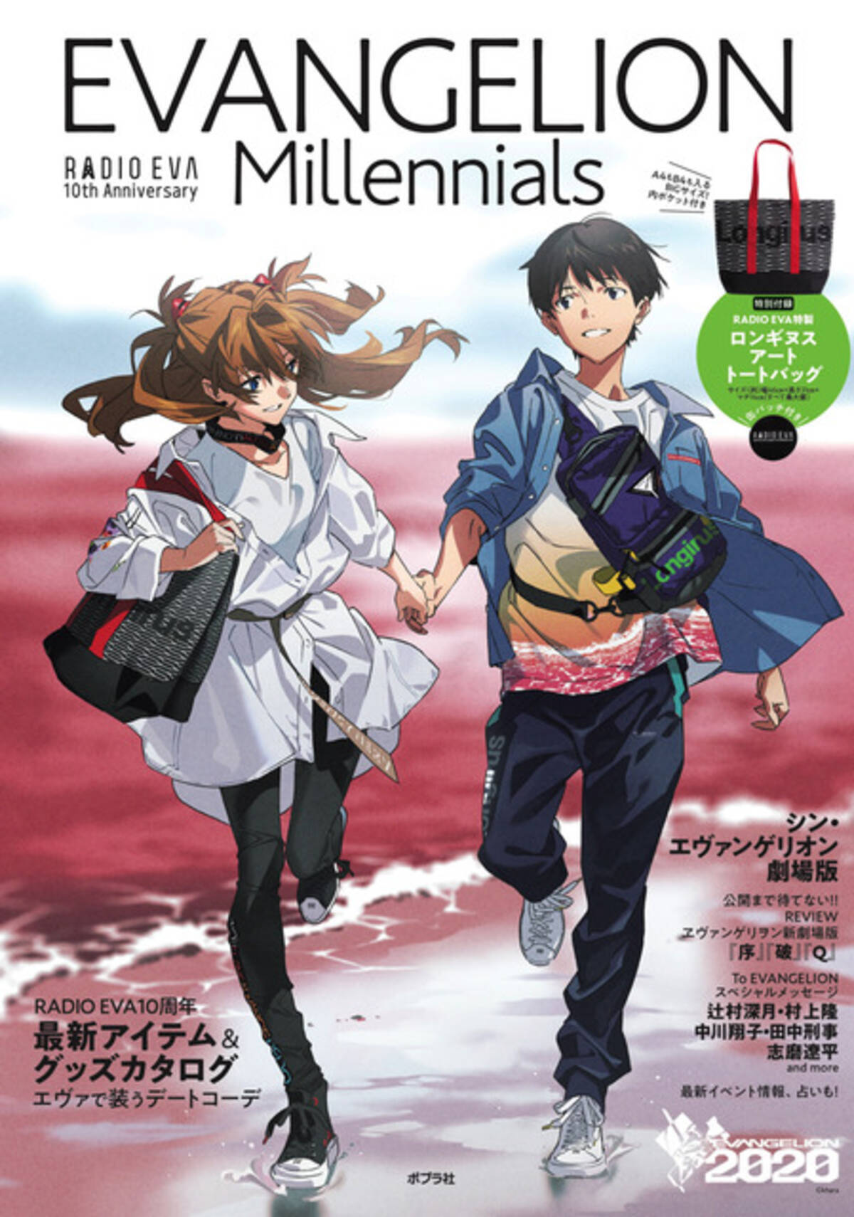 エヴァンゲリオン アニバーサリーイヤーを盛り上げる一冊発売 ロンギヌスの槍 トートバッグが付録 19年6月18日 エキサイトニュース