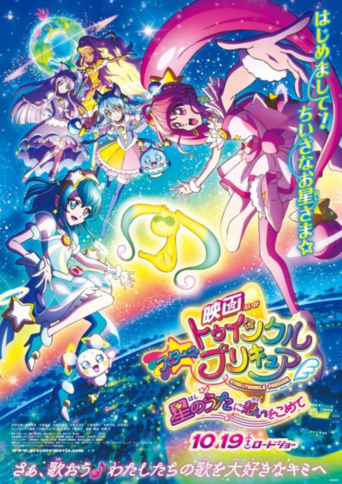 映画スター トゥインクルプリキュア ポスター公開 キュアスターとキュアミルキーにオリキャラも エキサイトニュース