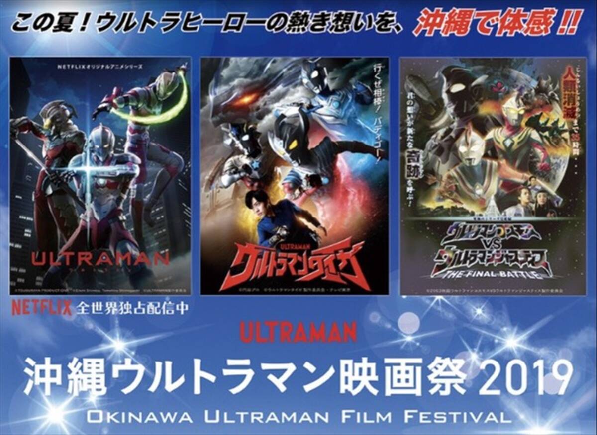 沖縄ウルトラマン映画祭 開催決定 ジード 朝倉リク役 濱田龍臣のトークショーや公式ツアーも 19年7月17日 エキサイトニュース