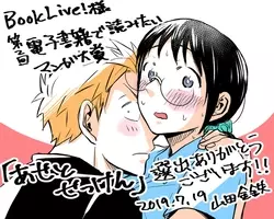 超純愛で ちょっとエッチなニオイフェチラブコメ あせとせっけん が面白すぎると話題沸騰 作者 山田金鉄インタビュー 前編 2018年11月21日 エキサイトニュース