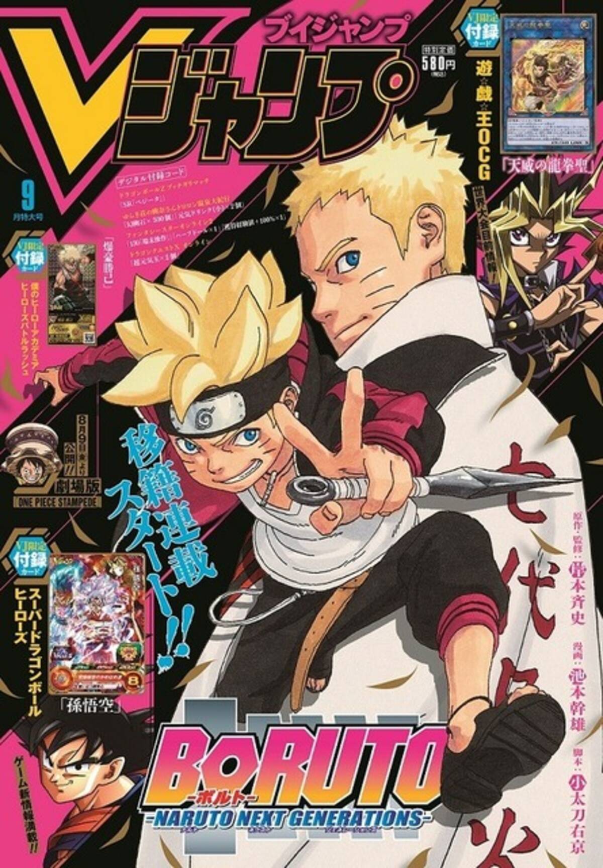 Boruto Vジャンプでの移籍連載がスタート 全ストーリーをダイジェストした付録も 19年7月日 エキサイトニュース