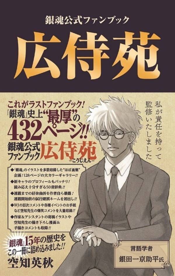 銀魂 最終77巻 8月2日に発売 史上 最厚 ラストファンブックも 19年8月1日 エキサイトニュース