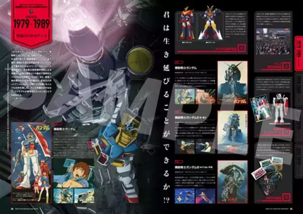「機動戦士ガンダム」シリーズ40年の歴史が一冊に！80名以上のスタッフ＆キャストのメッセージも掲載
