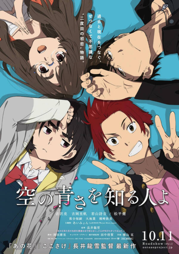 あの花 チーム最新作 空の青さを知る人よ 第3弾ビジュアル公開 メインキャラ4人の表情に注目 19年8月9日 エキサイトニュース