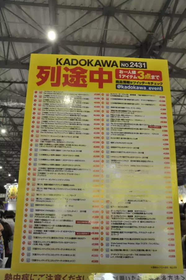 「「艦これ」「このすば」「ラブライブ！」「SAO」の新作グッズが目白押し！ KADOKAWAブースレポ【コミケ96】」の画像