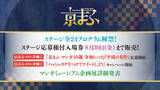 「「京まふ」全24のステージプログラム内容発表！ 「SAO10周年」「Re:ゼロ」「SHIROBAKO」など盛り沢山」の画像1