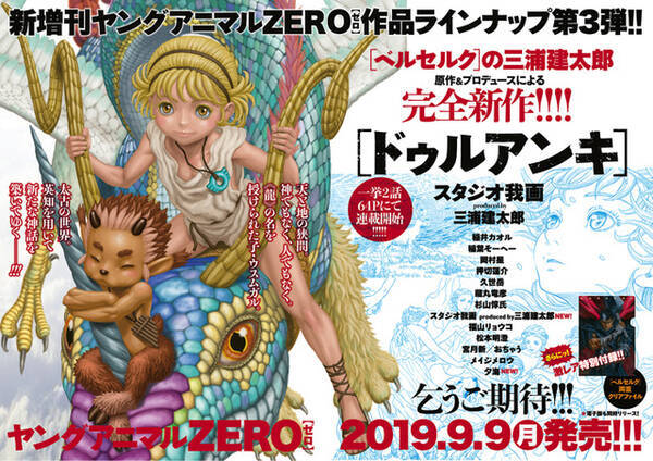 ベルセルク 作者 三浦建太郎が原作 プロデュース 完全新作がヤングアニマルzeroにて連載 19年8月23日 エキサイトニュース