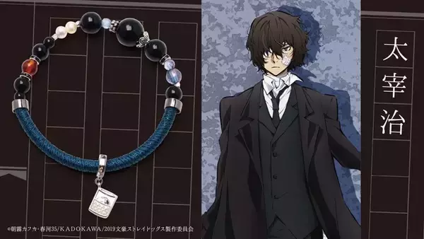 「「文豪ストレイドッグス」太宰治、織田作之助、坂口安吾をイメージした天然石ブレスレット登場」の画像