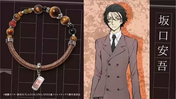 「「文豪ストレイドッグス」太宰治、織田作之助、坂口安吾をイメージした天然石ブレスレット登場」の画像