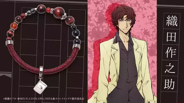 「「文豪ストレイドッグス」太宰治、織田作之助、坂口安吾をイメージした天然石ブレスレット登場」の画像