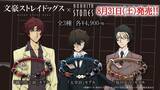 「「文豪ストレイドッグス」太宰治、織田作之助、坂口安吾をイメージした天然石ブレスレット登場」の画像1