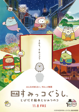 すみっコぐらし 夏あそび3点セットが付録 雑誌 ねーねー で映画新キャラもお披露目 21年7月27日 エキサイトニュース