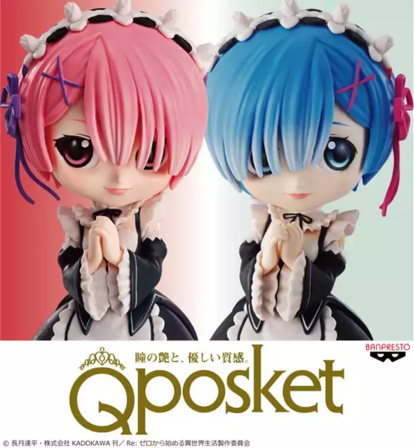 「リゼロ」ラム＆レムが優しい表情＆穏やかな目でフィギュア化 “Q posket”シリーズ初登場