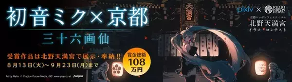 「伝統文化×アート・サブカルチャー「KYOTO NIPPON FESTIVAL」10月25日より開催 「SAO」コラボ企画も」の画像