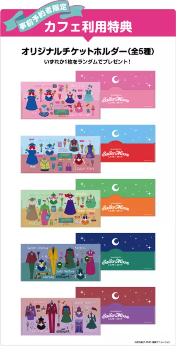 「「セーラームーン」カフェ開催！乙女歓喜♪なメニュー＆限定グッズ続々」の画像