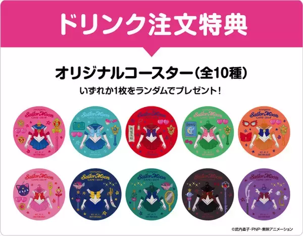 「「セーラームーン」カフェ開催！乙女歓喜♪なメニュー＆限定グッズ続々」の画像
