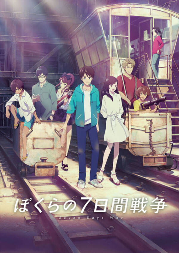 アニメ映画 ぼくらの7日間戦争 本予告で新たな 戦争 が始まる 主題歌は Sano Ibuki 19年10月3日 エキサイトニュース