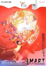 マンガ・アニメの未来を描く 「国際マンガ・アニメ祭 Reiwa Toshima」東京・豊島区にて開催決定