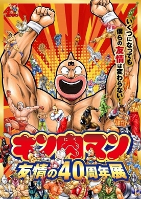 キン肉マン 第1 40巻が無料読み放題実施 Ii世 拉麺男 など その他ゆでたまご作品も 19年6月17日 エキサイトニュース