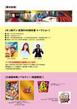 「「キン肉マン 友情の40周年展」が東京に！ゆでたまご・嶋田隆司＆上坂すみれのトークショーも」の画像3