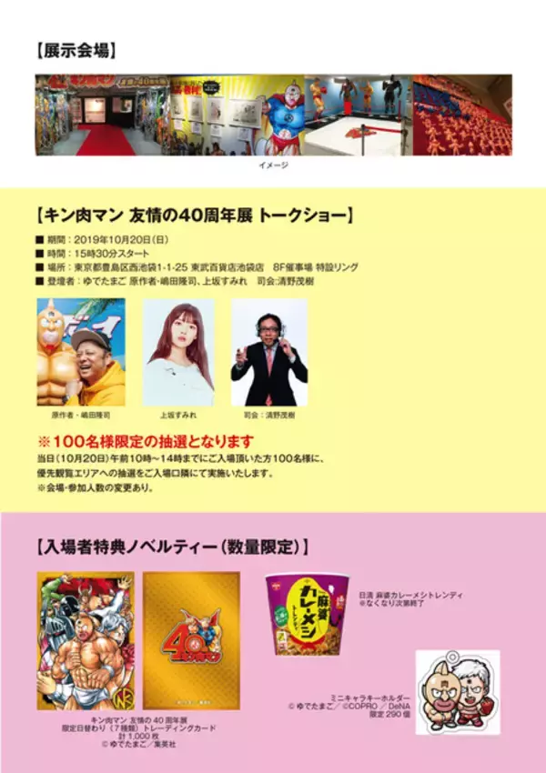 「「キン肉マン 友情の40周年展」が東京に！ゆでたまご・嶋田隆司＆上坂すみれのトークショーも」の画像