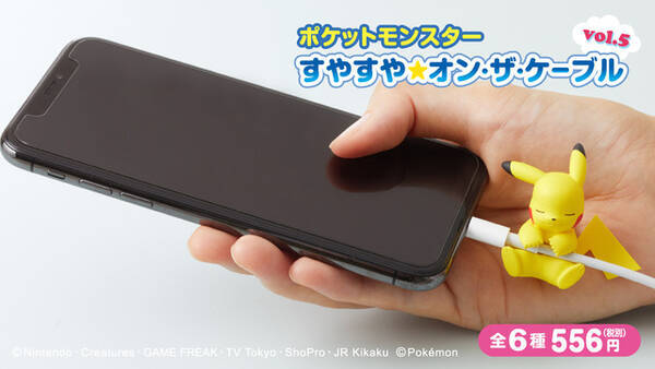 ポケモン ピカチュウたちの可愛い寝顔にキュン 充電ケーブルガードアイテム登場 19年10月13日 エキサイトニュース ポケモン ピカチュウたちの可愛い寝顔にキュン 充電ケーブルガードアイテム登場 19年10月13日 エキサイトニュース