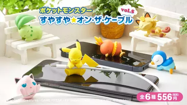 「「ポケモン」ピカチュウたちの可愛い寝顔にキュン♪ 充電ケーブルガードアイテム登場」の画像