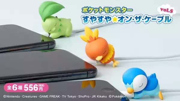 「「ポケモン」ピカチュウたちの可愛い寝顔にキュン♪ 充電ケーブルガードアイテム登場」の画像