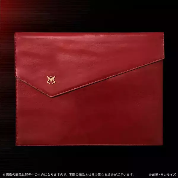 「本革（牛）製だからさ…「ガンダム」ビジネスシーンでも使えるシャア専用ドキュメントケースが登場」の画像