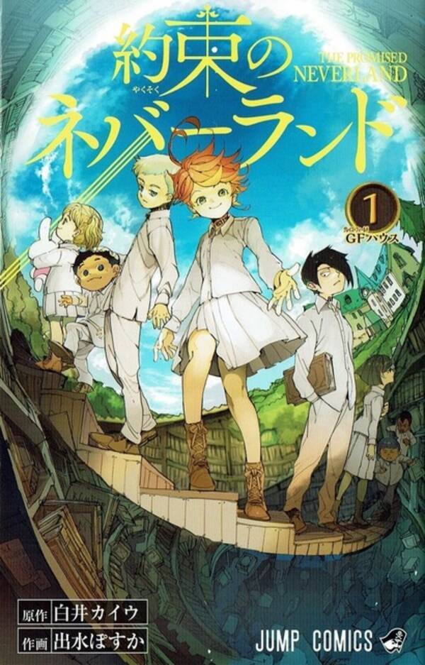 約束のネバーランド 分業制作マンガを顕彰する さいとう たかを賞 最終候補に 19年10月15日 エキサイトニュース