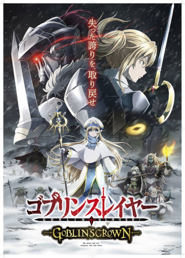 ゴブリンスレイヤー 上坂すみれが新キャラ 令嬢剣士のキャストに スマホゲーム化も決定 19年10月19日 エキサイトニュース