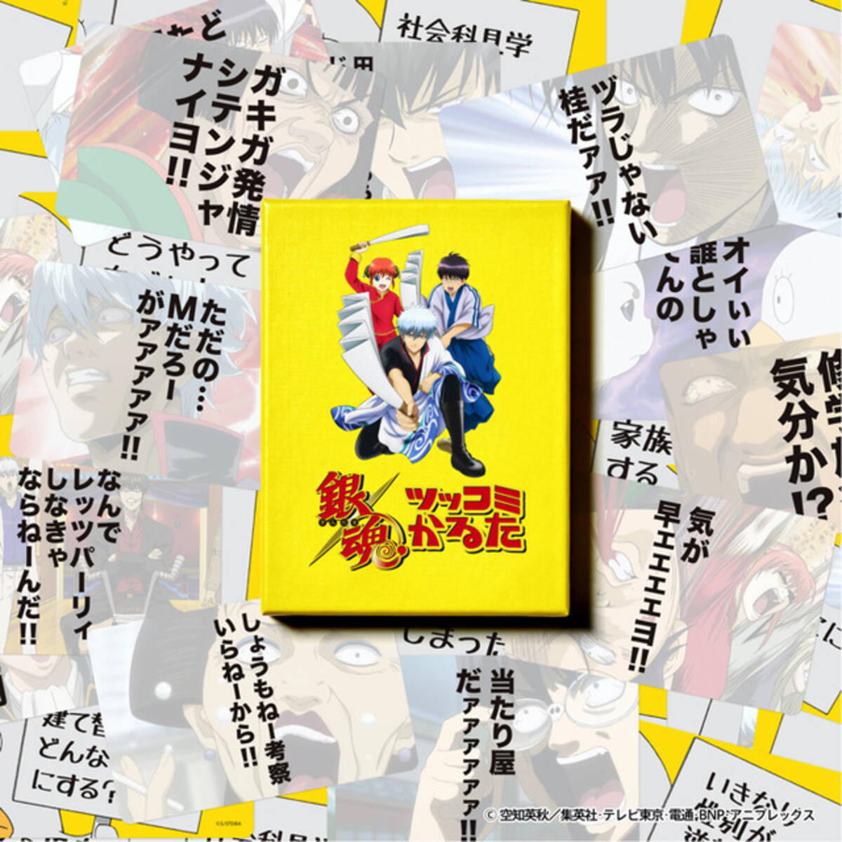 ボケてツッコめェェェェ 銀魂ツッコミかるた が登場ォォォォォ 19年10月25日 エキサイトニュース