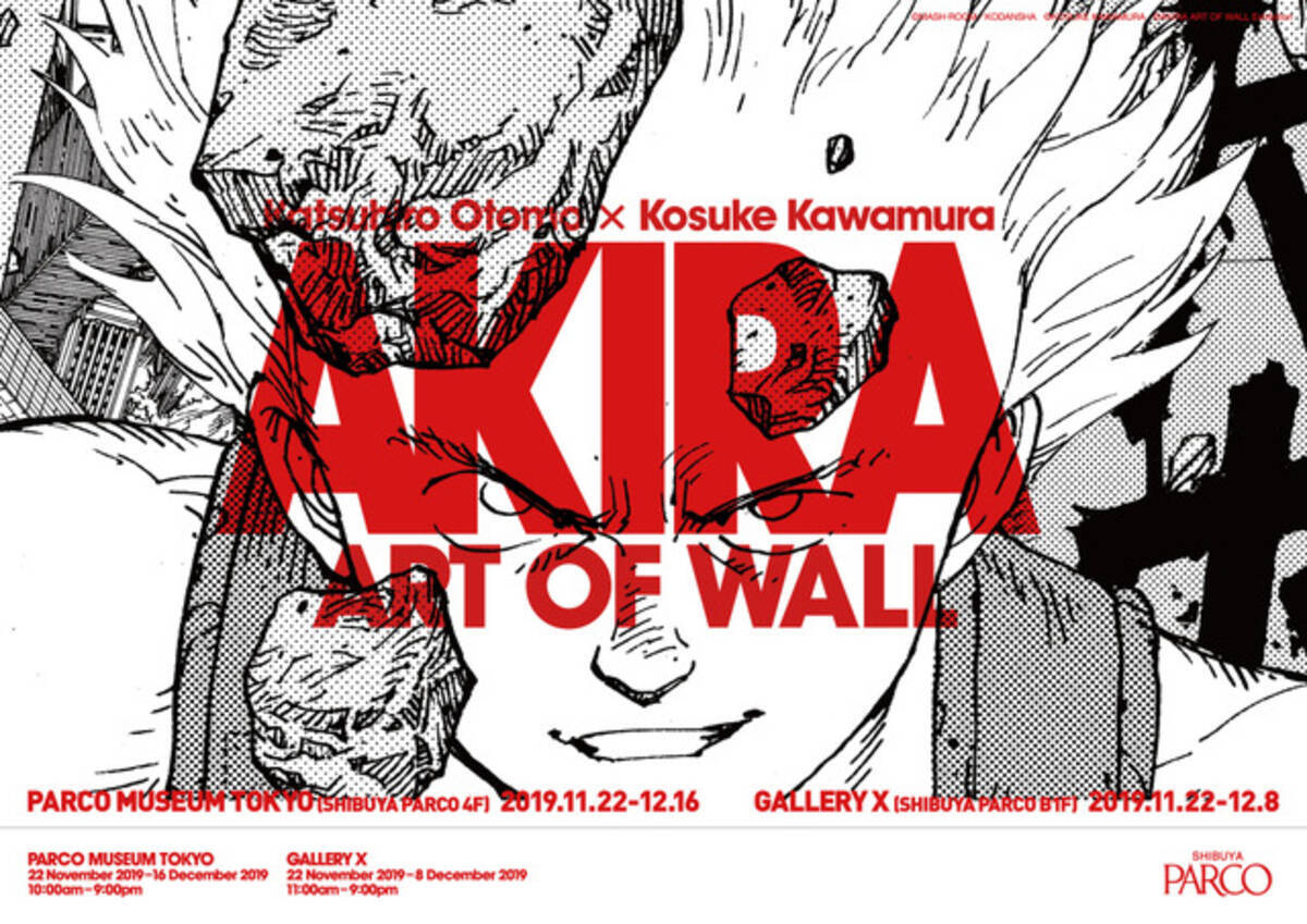 Akira 渋谷parcoの Art Wall 展示イベント 詳細発表 アパレル 記念書籍 カプセルトイなどグッズも続々 19年10月30日 エキサイトニュース