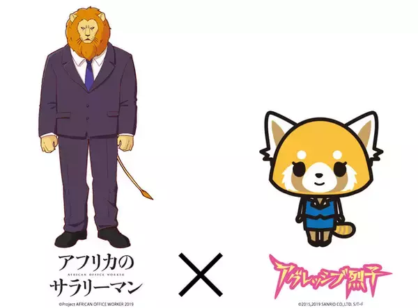 「アフリカのサラリーマン×アグレッシブ烈子」違和感なし！ はたらく動物同士の“異業種交流会”コラボ動画