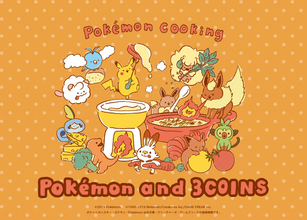 「ポケモン」と一緒にクッキング♪ “ソード・シールド”のサルノリらも仲間入り！キッチングッズ全22種