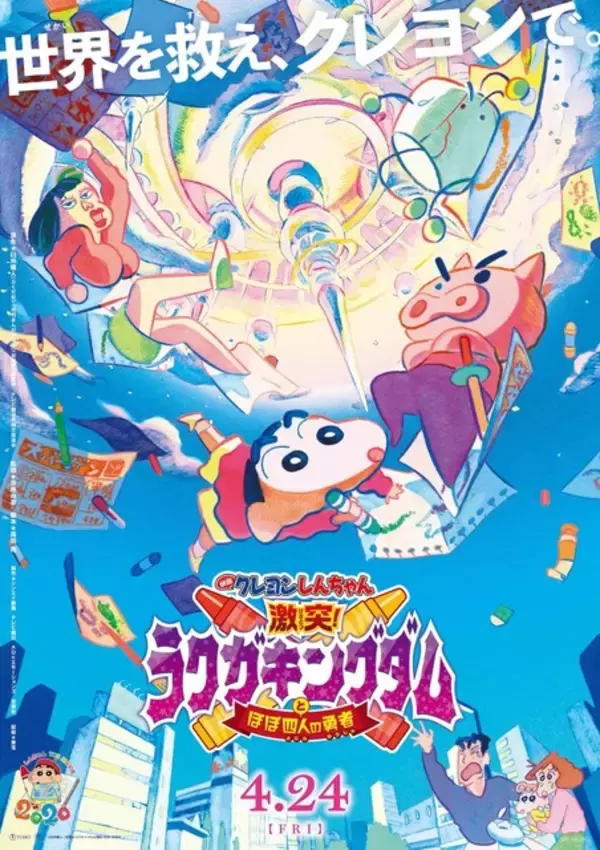 「映画クレヨンしんちゃん」28作目は20年4月24日公開 ！ 新映像＆ティザービジュアルもお披露目