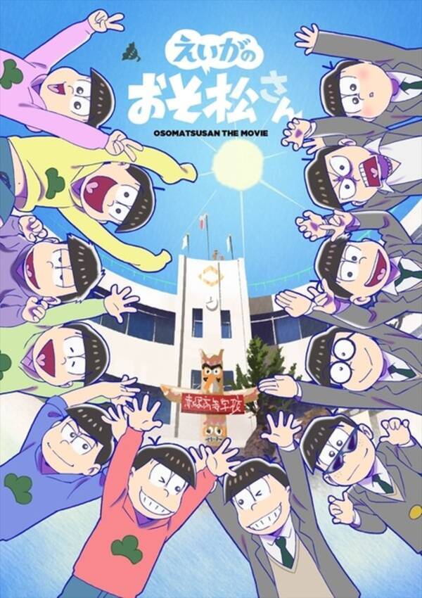 えいがのおそ松さん ブラッククローバー 笑撃のコラボビジュアル第2弾が公開 19年11月18日 エキサイトニュース